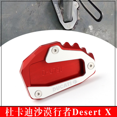 杜卡迪DesertX改装防滑加大座垫