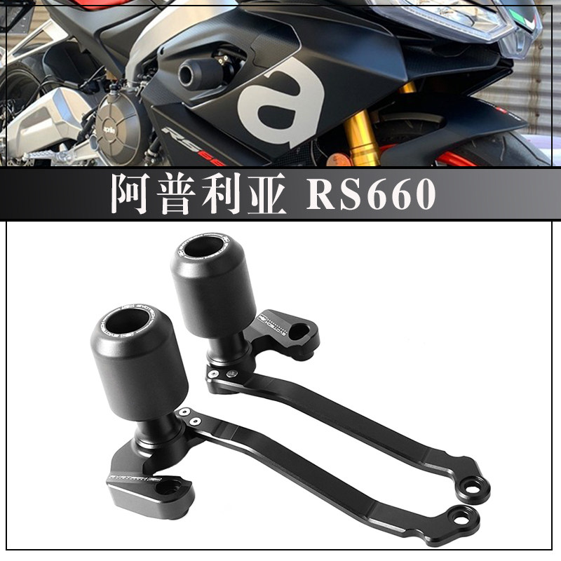 阿普利亚RS660EP发动机防摔球