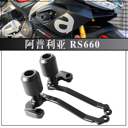 阿普利亚RS660EP发动机防摔球
