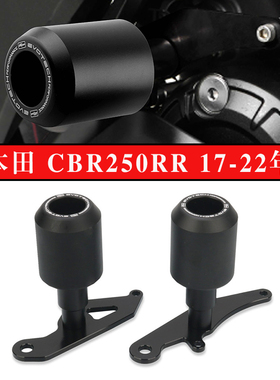 适用本田CBR250RR 17-22年 改装车身防摔球 发动机保护保险杠配件