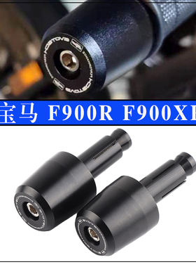 适用宝马F900R F900XR 改装不锈钢加重车把平衡端子 车把防摔堵头