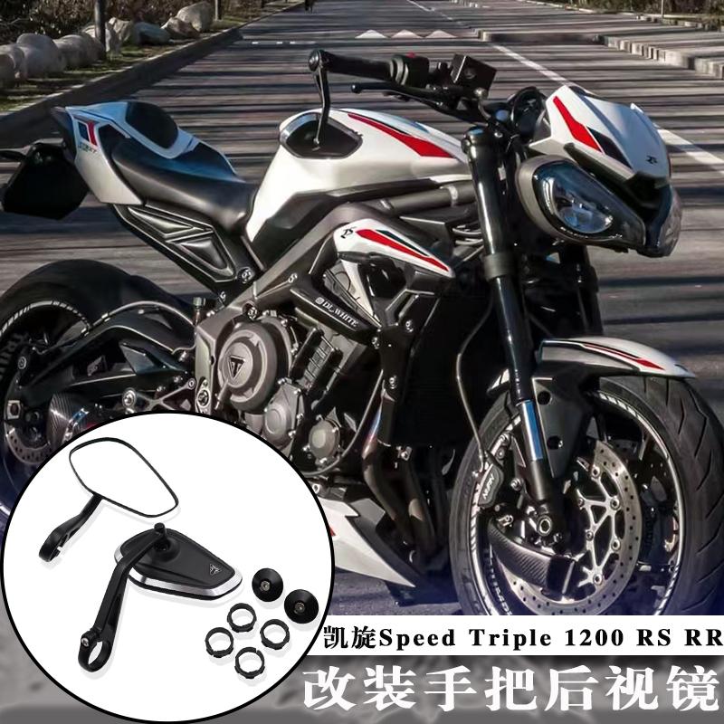 凯旋1200RSRR手把镜改装车把镜