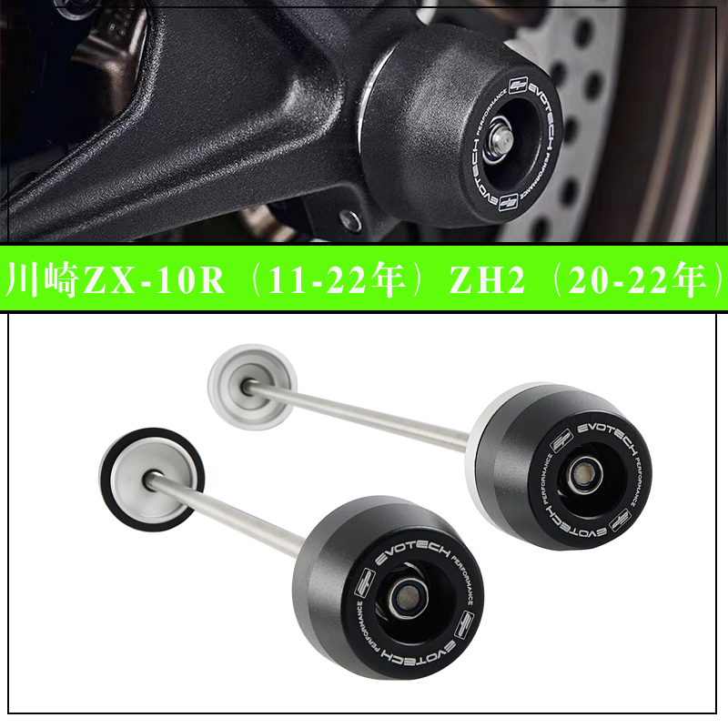 川崎ZX-10RZH2前后轮防摔球