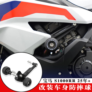 适用宝马S1000RR 2025 改装防摔球 发动机保护防摔胶车身防摔护杠