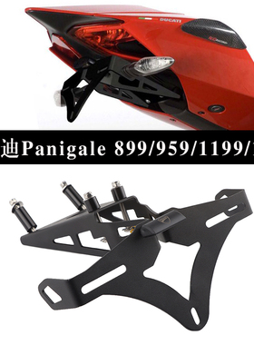 杜卡迪Panigale899/959/1199/1299 改装车牌照架 短尾支架 牌照架