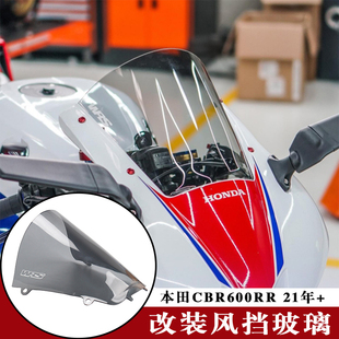 适用本田CBR600RR F5 改装加高风挡前挡风玻璃车头风挡 21-25款