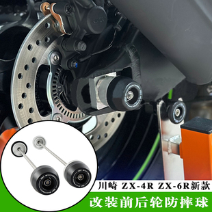 适用于川崎 ZX6R 改装前后轮防摔球 ZX4R ZX-4RR车轮轴保护球配件