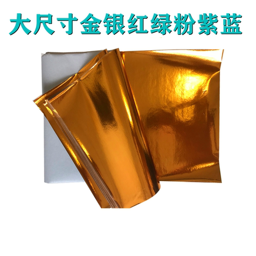 金元宝纸中元节用品金色铝箔纸包装纸手工纸折叠纸各种尺寸金箔纸