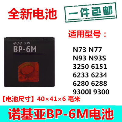bp-6mn736288诺基亚623332506280