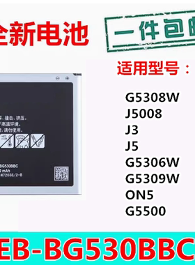 适用三星sm-G5308W J5008 J3J5 G5306W G5309W ON5 G5500手机电池