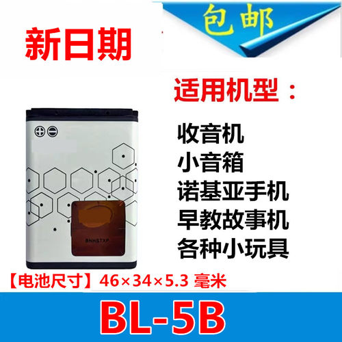 5300手机电池bl-5b6120C3220