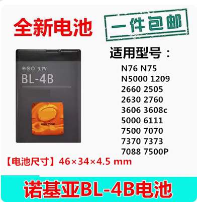 bl-4b5000n75诺基亚N7673736111