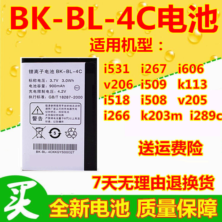 适用步步高v205手机电池 BBK i518 i267 i509 V206 BK-BL-4C电池