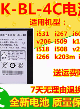 适用步步高v205手机电池 BBK i518 i267 i509 V206 BK-BL-4C电池