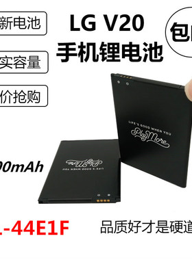 适用LG V20电池 H990N F800 H990手机电池 BL-44E1F手机电池 电板