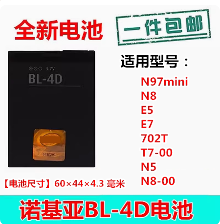 bl-4d手机电池n8N97MINI诺基亚e5