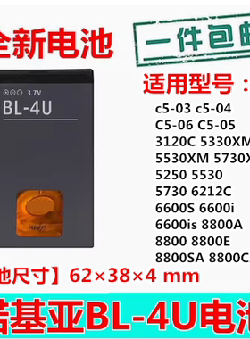 适用诺基亚BL-4U电池 C5-03 E66 5250 8800A 210 2060 301 3080