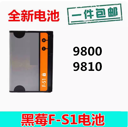 适用Blackberry黑莓9800 9810手机电池 9800电池 F-S1电池 全新