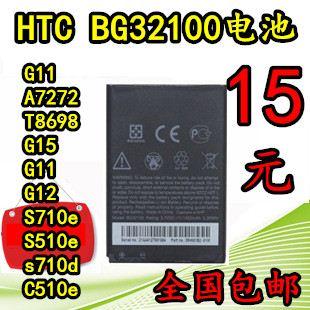 适用htc s710e电池HTCg12电池htc s710d手机电池 G11电池电板-封面