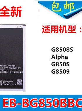 适用于 三星SM-G8508S手机电池G8509V电池大容量G850F/S手机电板