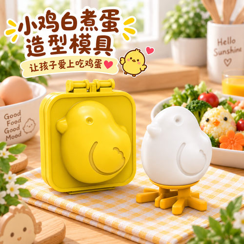 小鸡白煮蛋模具DIY卡通饭团神器