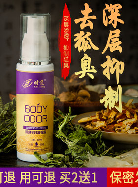 喷雾持久淡香学生狐臭腋臭
