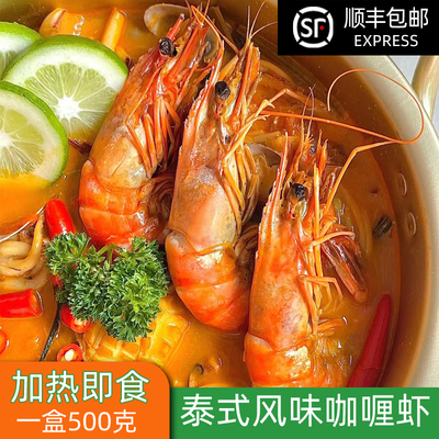 泰式咖喱虾椒盐虾空气炸锅半成品