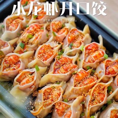 开口笑龙虾饺龙虾锅贴早餐半成品