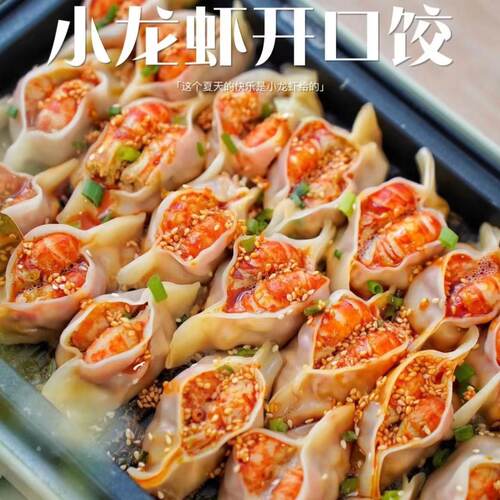 开口笑龙虾饺龙虾锅贴早餐半成品