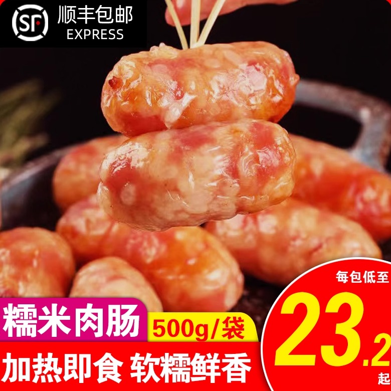 胖脸姐糯米肠糯米肠肉肠