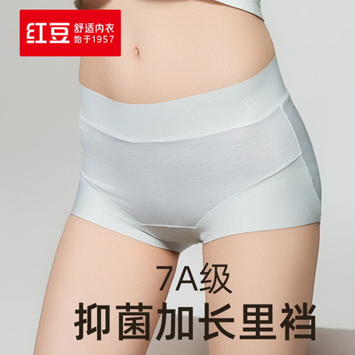 红豆居家清凉系列|女士7A抑菌高腰无痕网眼透气内裤二条装5K376