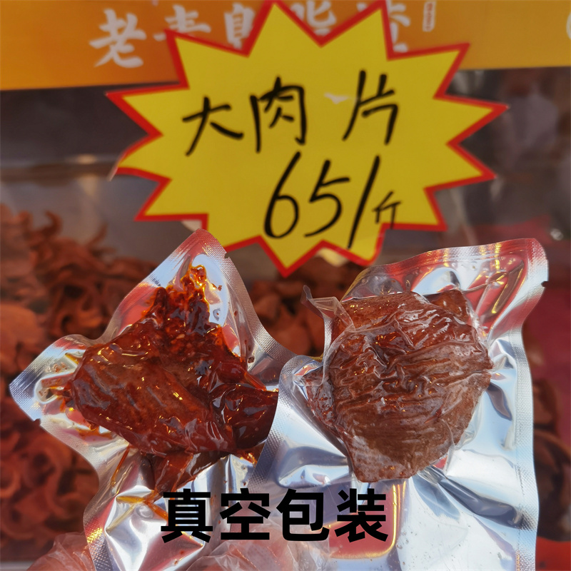 老青岛脂渣黄金大肉片黄金大肉块纯瘦肉散装真空小包装好吃不腻