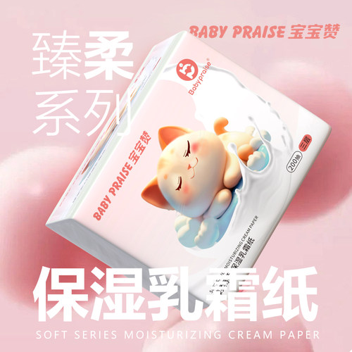baby praise保湿乳霜柔纸巾云柔巾200抽整箱大包母婴专用0添加