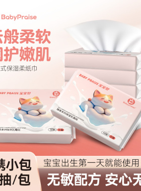 [13] 宝宝赞云柔巾保湿乳霜纸母婴专用安全不刺激40抽小包出行装