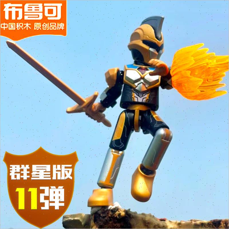 积木人奥特曼群星版第11弹十一小金剑泰坦男玩具布莱泽鲁克