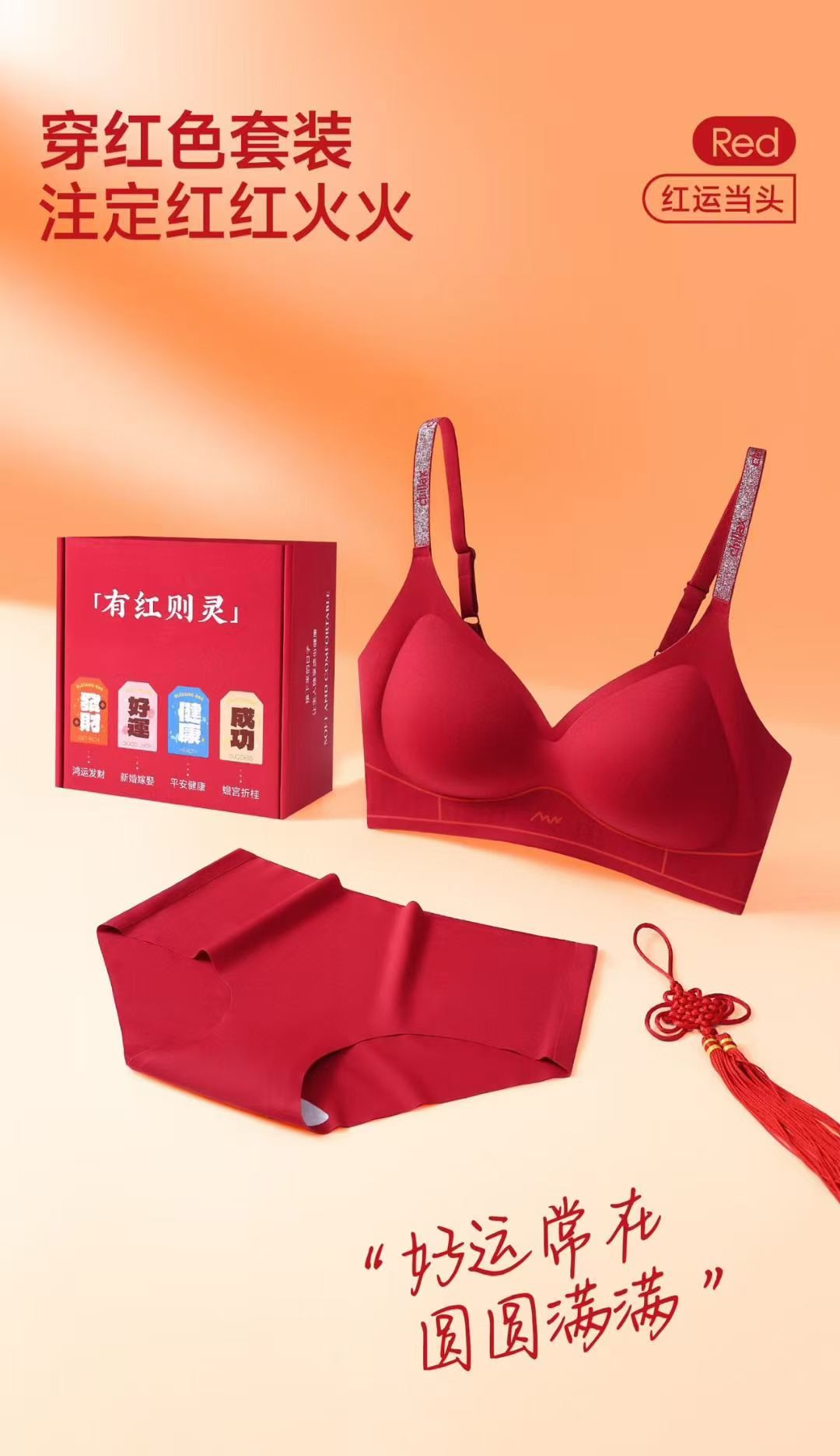 2026新款本命年礼盒装结婚红色内衣套装女无痕舒适聚拢防下垂文胸