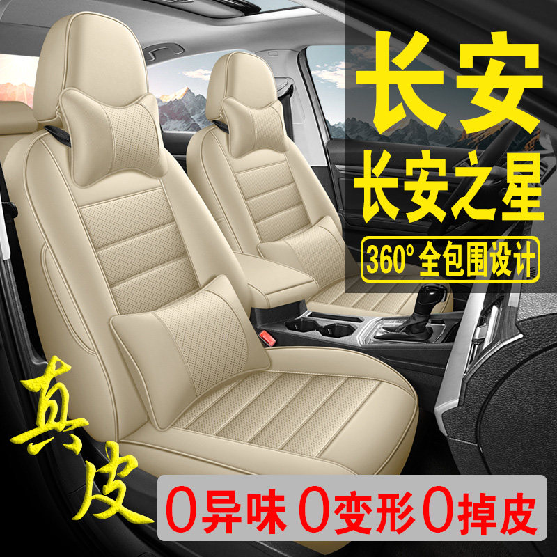 适用于长安之星专用汽车座套真皮四季坐垫全包座垫透气座椅套