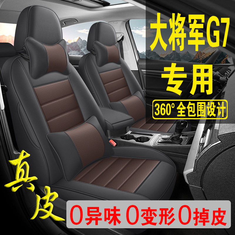 适用于福田大将军G7专用汽车座套真皮四季坐垫全包座垫透气座椅套