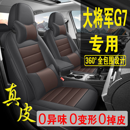 适用于福田大将军G7专用汽车座套真皮四季坐垫全包座垫透气座椅套