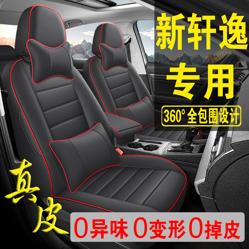 适用于日产新轩逸专用汽车座套真皮四季坐垫全包座垫透气座椅套