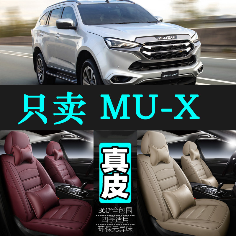 五十铃MU-X专用汽车坐垫四季通用座套全包围座垫真皮通风座椅套