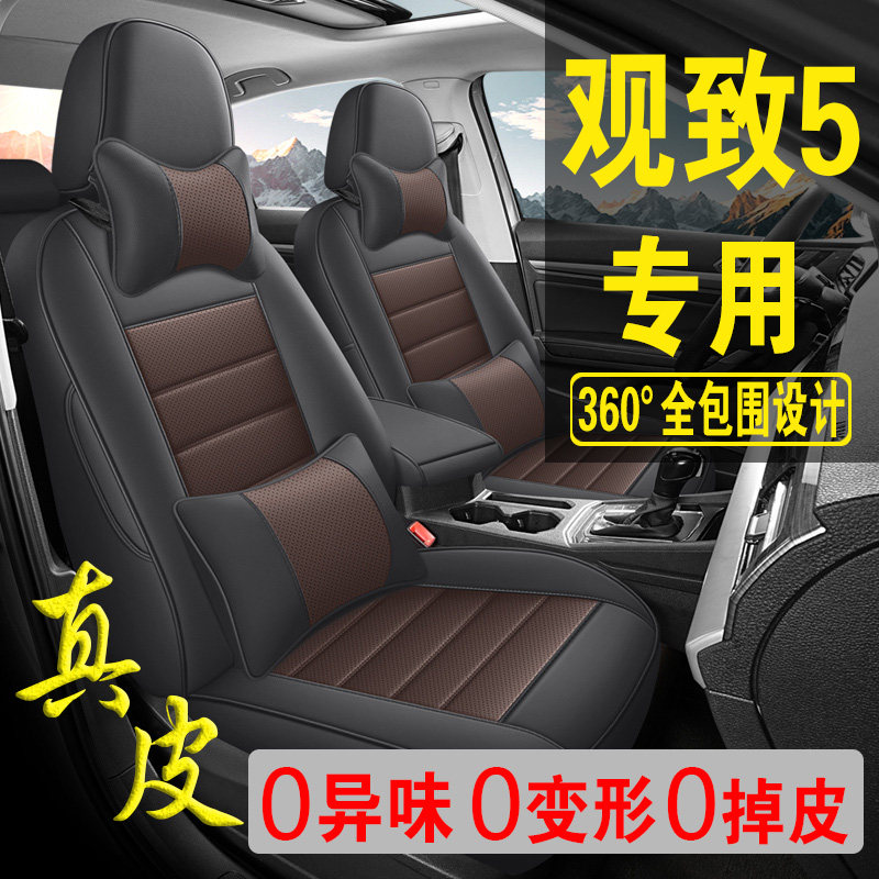 适用于观致5专用汽车座套真皮四季坐垫全包座垫透气座椅套