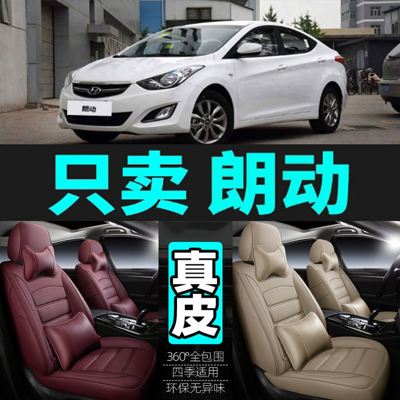 现代朗动专用汽车坐垫四季通用座套全包围座垫真皮夏季通风座椅套