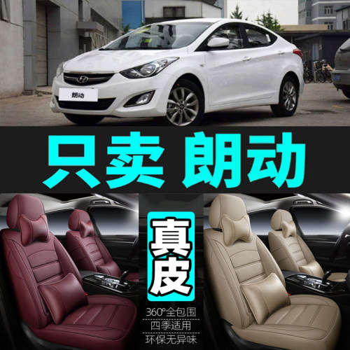 现代朗动专用汽车坐垫四季通用座套全包围座垫真皮夏季通风座椅套