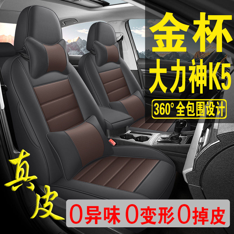 适用于金杯大力神K5专用汽车座套真皮四季坐垫全包座垫透气座椅套