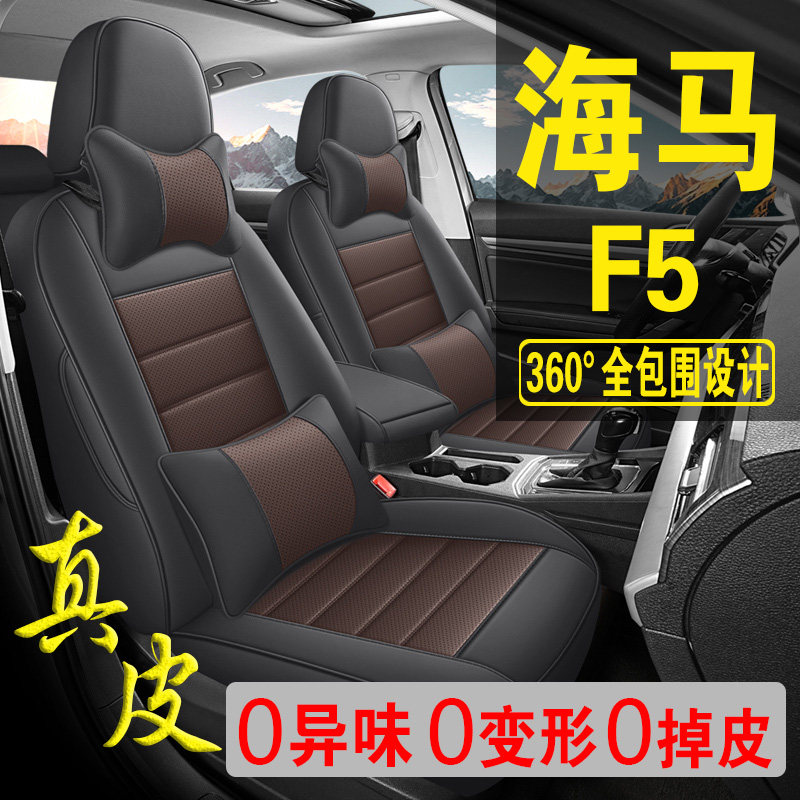 适用于海马F5专用汽车座套真皮四季坐垫全包座垫透气座椅套