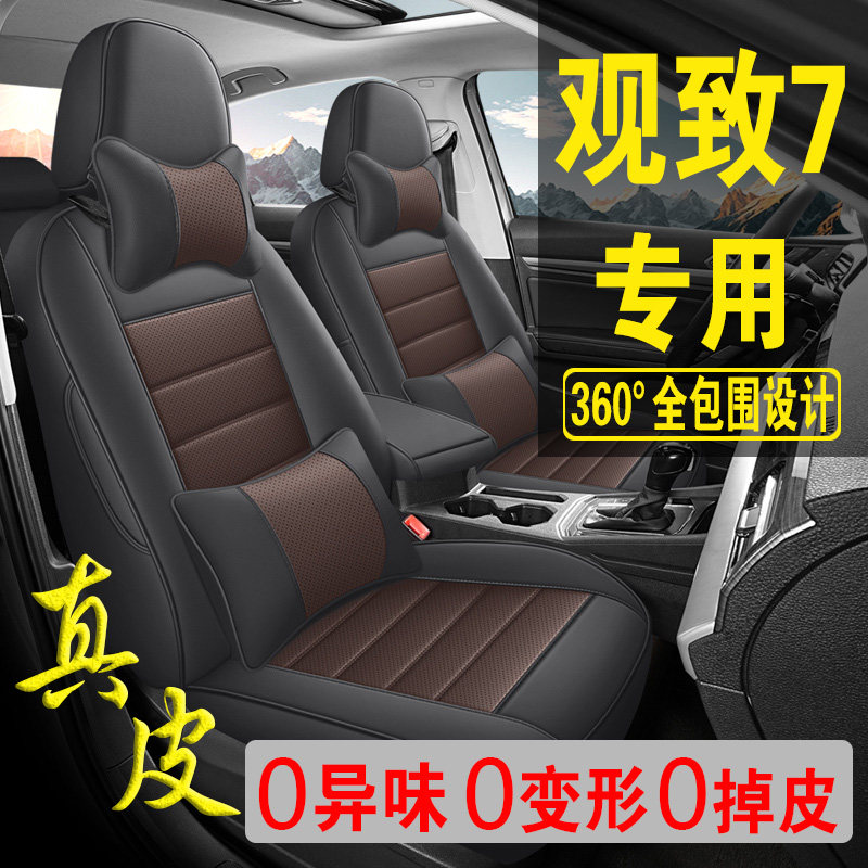 适用于观致7专用汽车座套真皮四季坐垫全包座垫透气座椅套