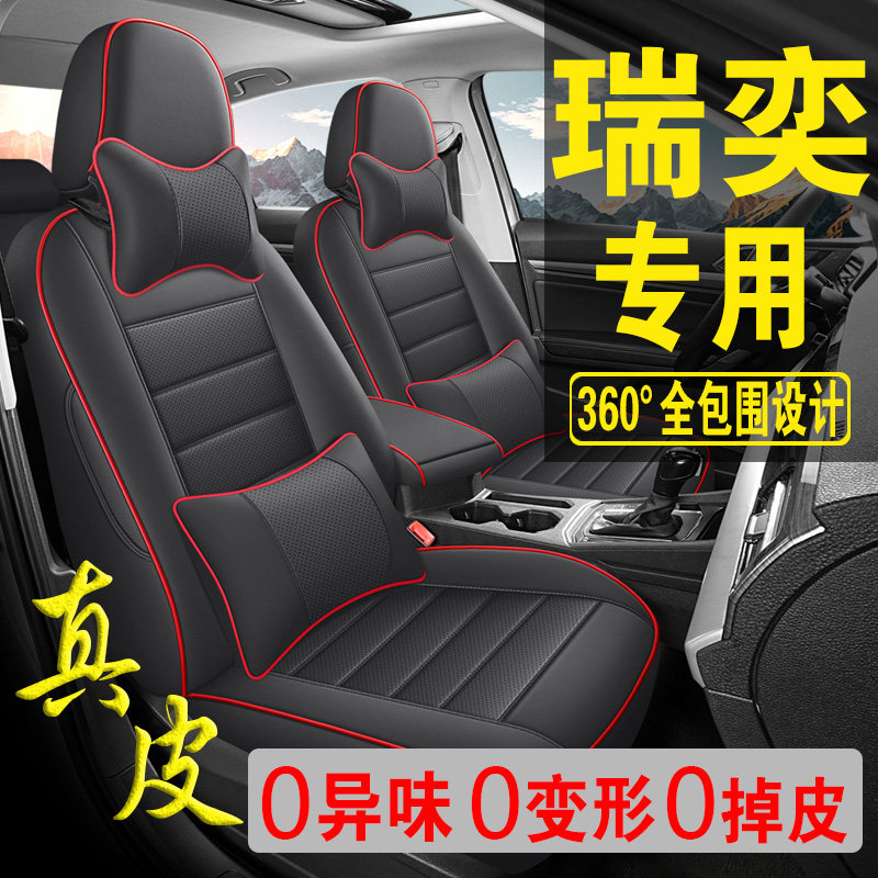 适用于现代瑞奕专用汽车座套真皮四季坐垫全包座垫透气座椅套
