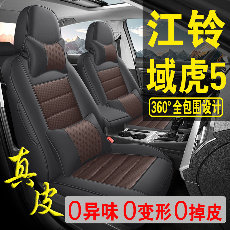 适用于江铃域虎5专用汽车座套真皮四季坐垫全包座垫透气座椅套
