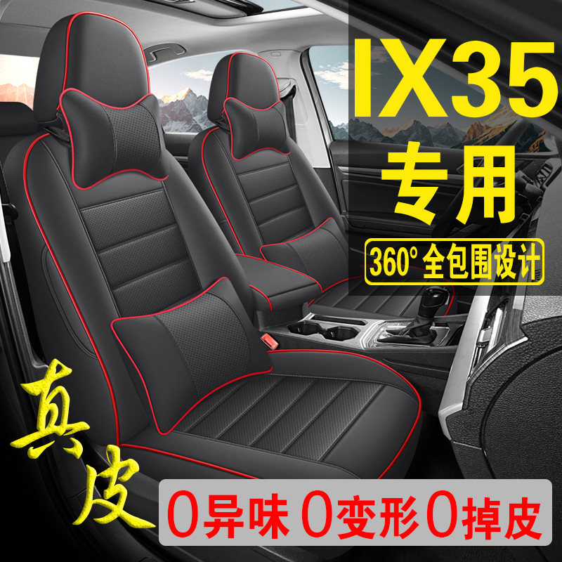 适用于现代IX35专用汽车座套真皮四季坐垫全包座垫透气座椅套